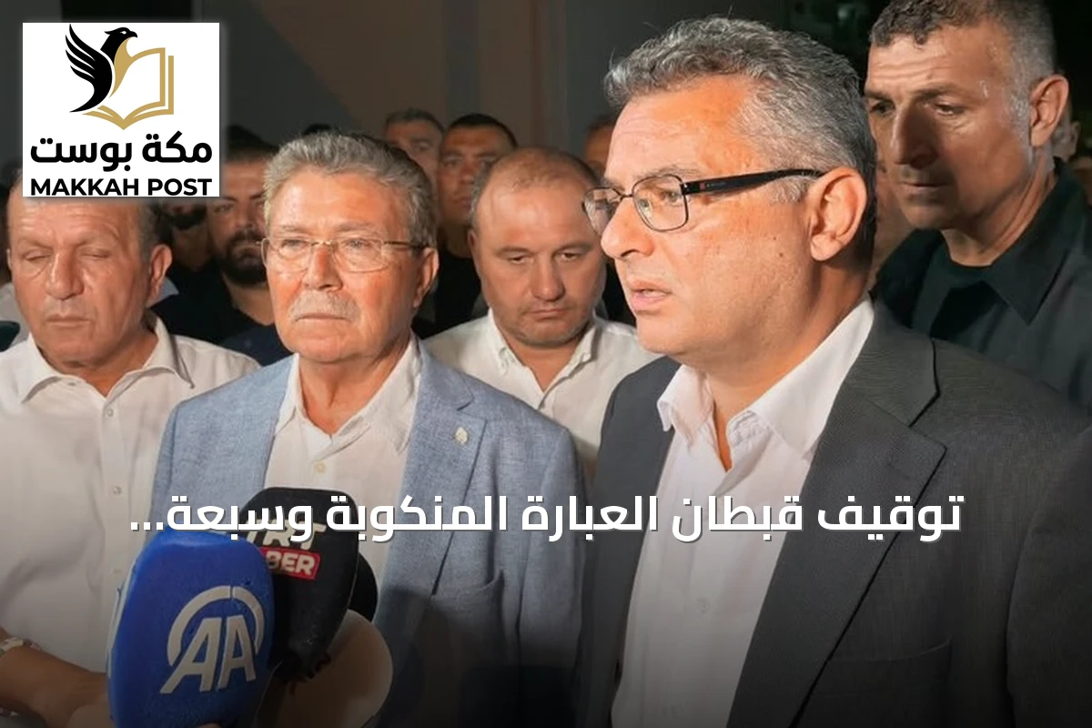 توقيف قبطان العبّارة المنكوبة وسبعة موظفين بقبرص التركية