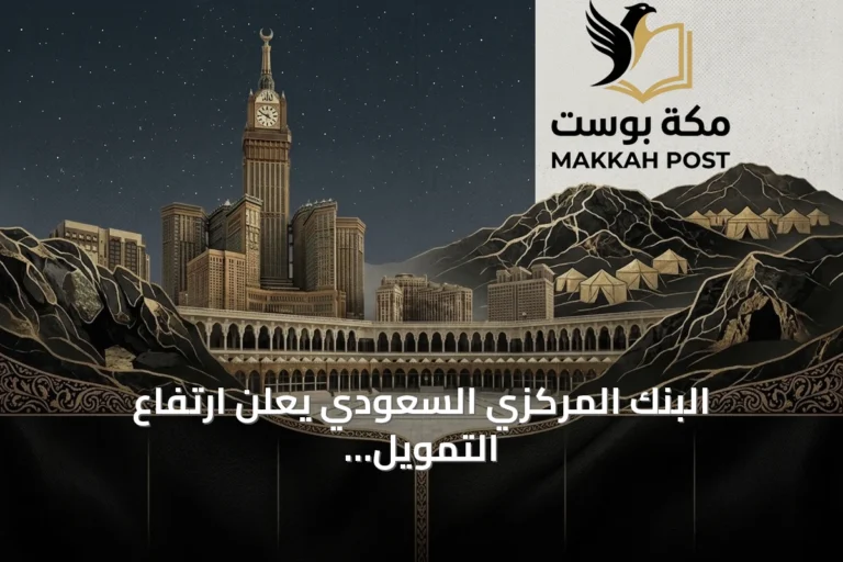 البنك المركزي السعودي يعلن ارتفاع التمويل العقاري السكني للأفراد بنسبة 3% إلى 6.1 مليار ريال خلال يوليو