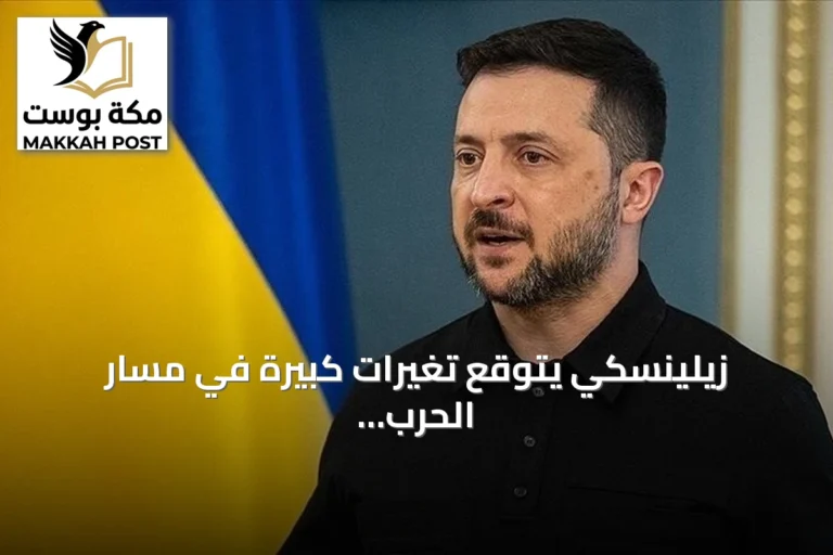زيلينسكي يتوقع تغيرات كبيرة في مسار الحرب خلال سبتمبر