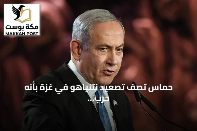 حماس تصف تصعيد نتنياهو في غزة بأنه حرب مستمرة وتنادي بتدخل دولي