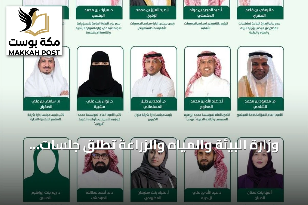 وزارة البيئة والمياه والزراعة تطلق جلسات لتعزيز المسؤولية الاجتماعية