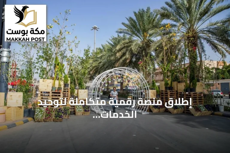إطلاق منصة رقمية متكاملة لتوحيد الخدمات السياحية في السعودية