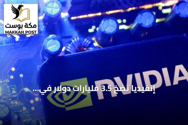 إنفيديا تضخ 3.5 مليارات دولار في «ميدياتك» لتوسيع نفوذها بالذكاء الاصطناعي