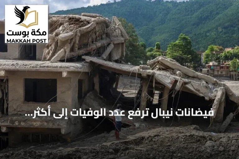 فيضانات نيبال ترفع عدد الوفيات إلى أكثر من ألف
