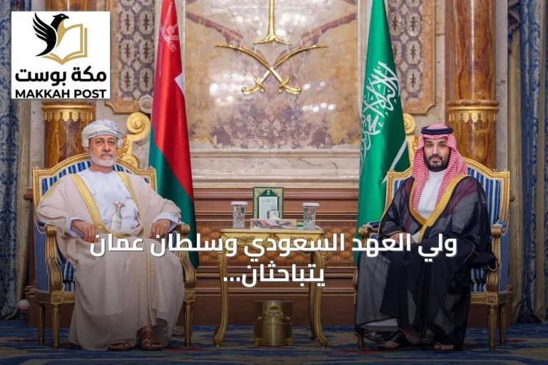 ولي العهد السعودي وسلطان عُمان يتباحثان في جدة حول التعاون الثنائي ومستجدات المنطقة