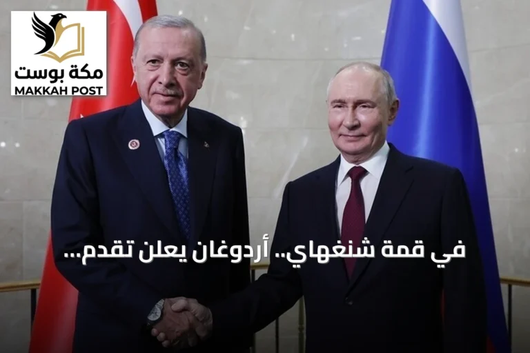 في قمة شنغهاي.. أردوغان يعلن تقدم العلاقات مع روسيا وأهمية المحطات النووية
