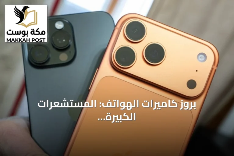 بروز كاميرات الهواتف: المستشعرات الكبيرة والتقنيات البصرية وراء التضخم