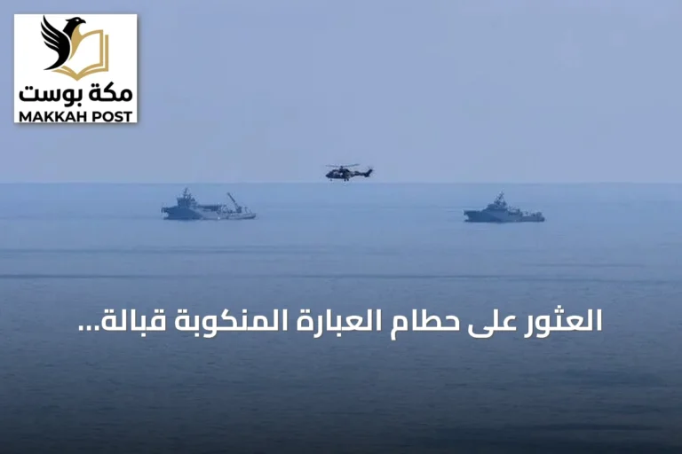 العثور على حطام العبّارة المنكوبة قبالة غيرنه ومتابعة البحث عن عشرين مفقوداً