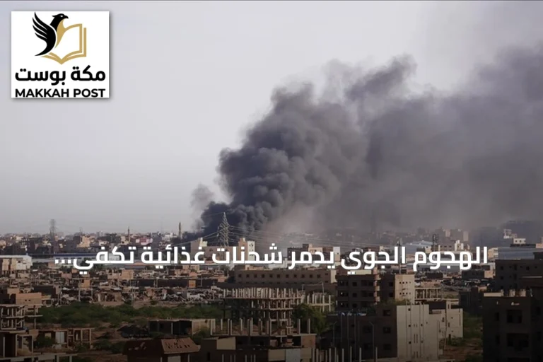 الهجوم الجوي يدمر شحنات غذائية تكفي لـ5800 شخص في جنوب كردفان