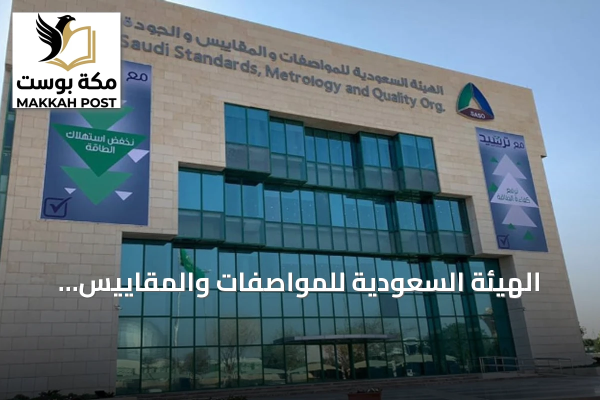 الهيئة السعودية للمواصفات والمقاييس والجودة تفرض بطاقة الأداء البيئي الإلزامية على الدهانات والورنيشات بدءًا من أكتوبر 2026