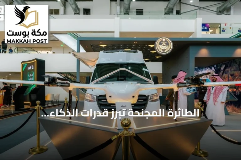 الطائرة المجنّحة تُبرز قدرات الذكاء الاصطناعي في ليب 2026