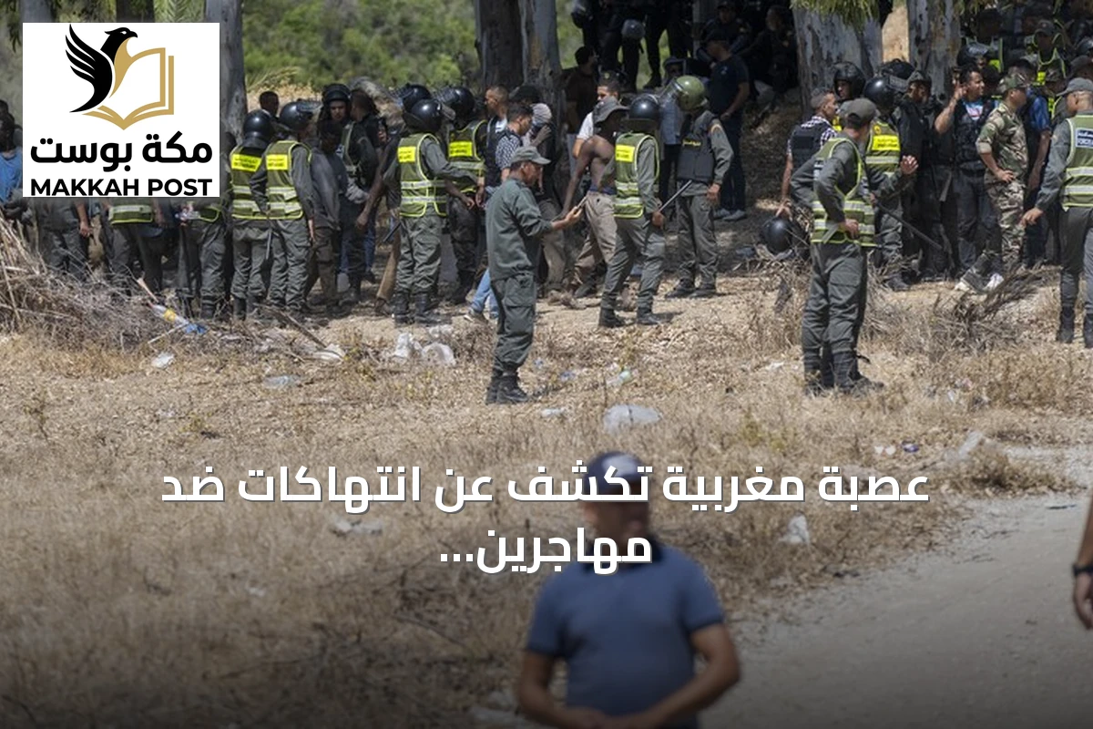عصبة مغربية تكشف عن انتهاكات ضد مهاجرين خلال موجة عبور إلى سبتة