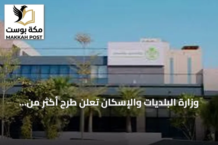 وزارة البلديات والإسكان تعلن طرح أكثر من 9700 قطعة أرض سكنية عبر منصة سكني حتى نهاية أغسطس 2026