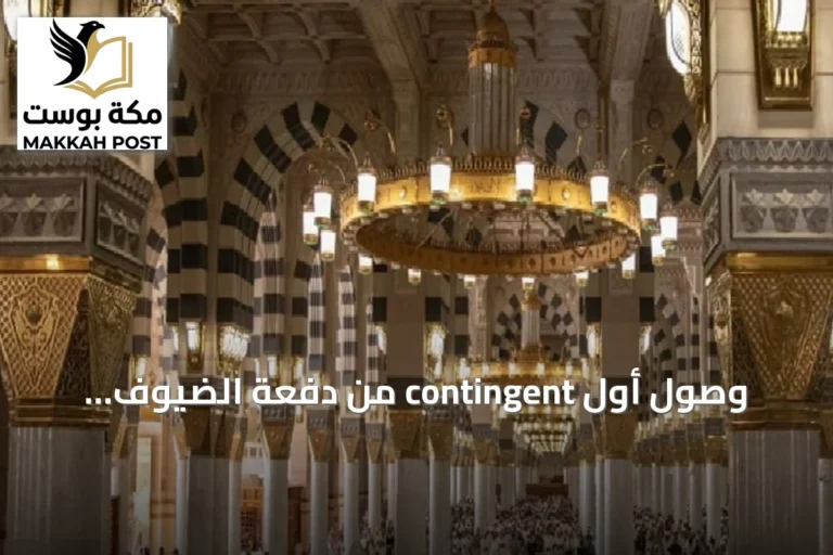 وصول أول contingent من دفعة الضيوف الثالثة لمبادرة خادم الحرمين للعمرة والزيارة إلى المدينة المنورة