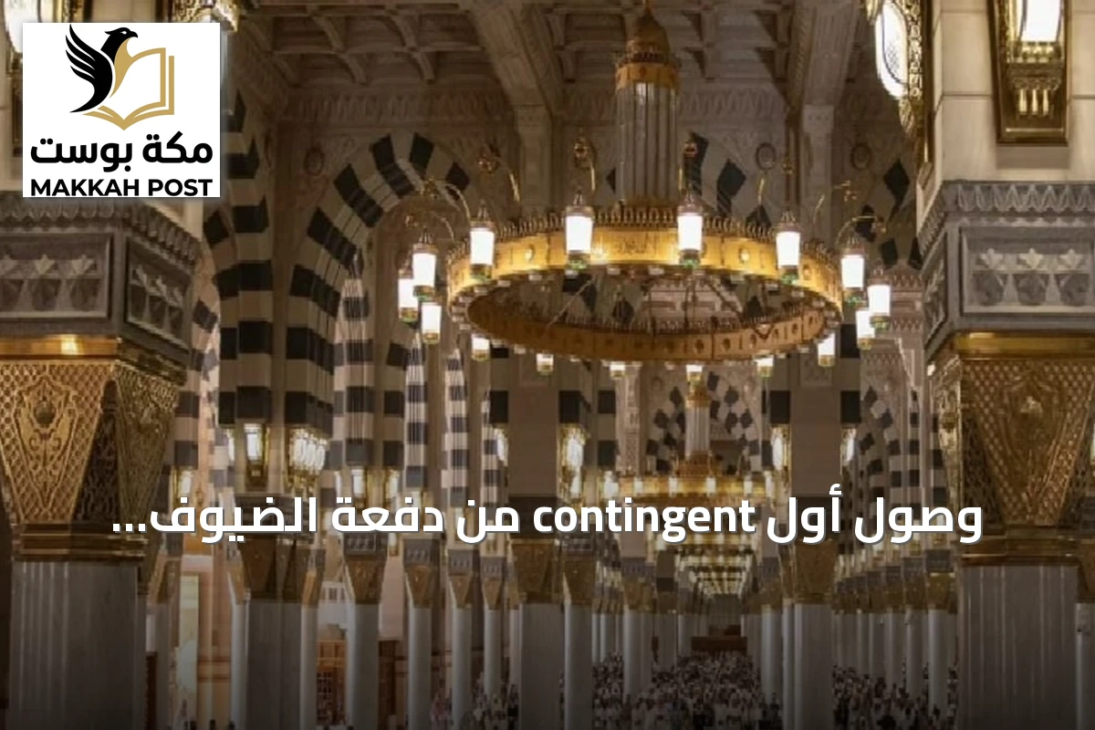 وصول أول contingent من دفعة الضيوف الثالثة لمبادرة خادم الحرمين للعمرة والزيارة إلى المدينة المنورة