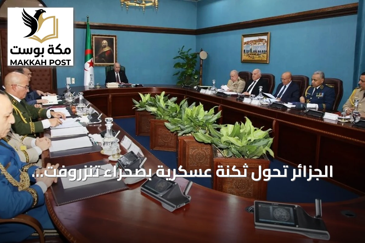 الجزائر تحوّل ثكنة عسكرية بصحراء تنزروفت إلى سجن عالي التأمين لبارونات المخدرات