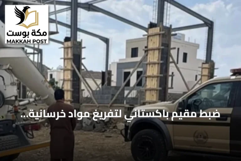 ضبط مقيم باكستاني لتفريغ مواد خرسانية وتلويث التربة في عسير