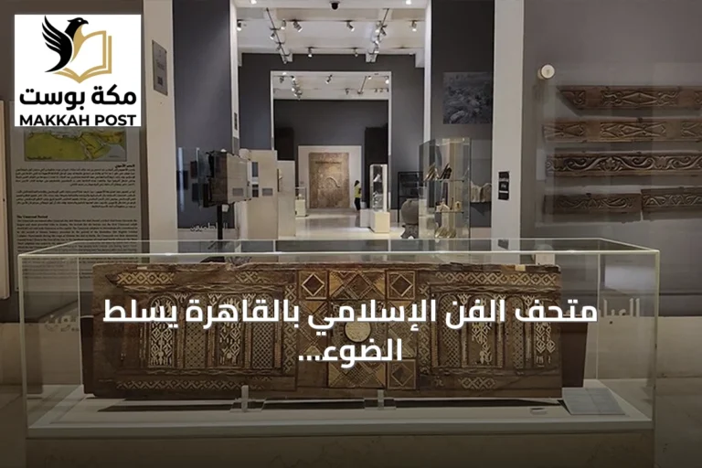 متحف الفن الإسلامي بالقاهرة يسلط الضوء على مقتنيات عثمانية نادرة