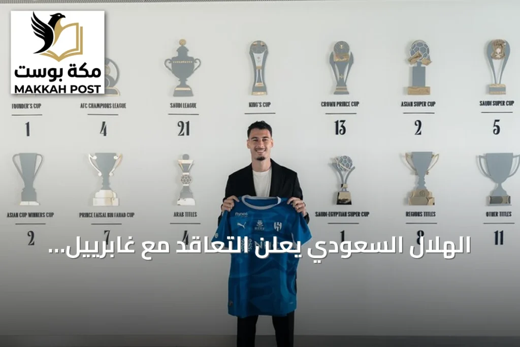 الهلال السعودي يعلن التعاقد مع غابرييل مارتينيلي من أرسنال في صفقة قياسية