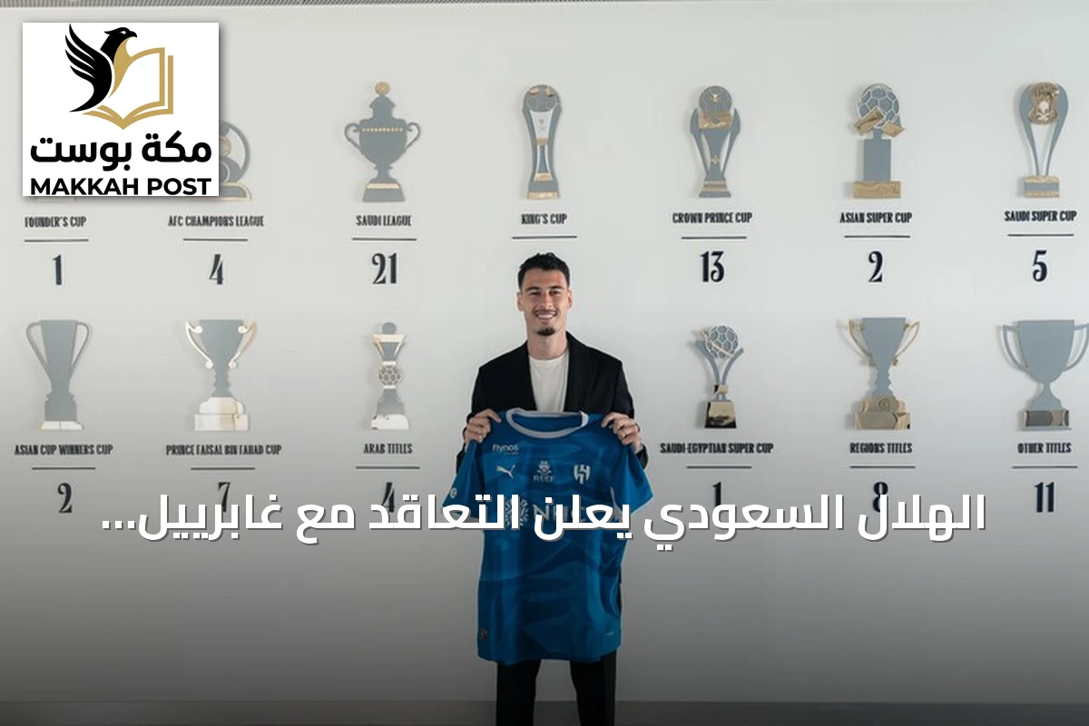 الهلال السعودي يعلن التعاقد مع غابرييل مارتينيلي من أرسنال في صفقة قياسية