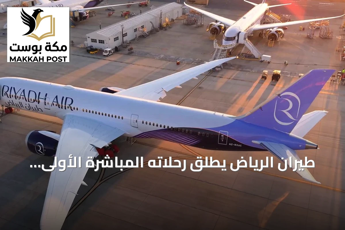 طيران الرياض يطلق رحلاته المباشرة الأولى إلى العاصمة التايلاندية بانكوك