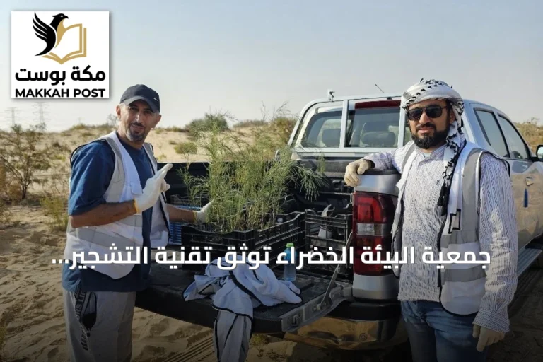 جمعية البيئة الخضراء توثّق تقنية التشجير بالمياه المالحة وتدرجها في شبكة WOCAT العالمية