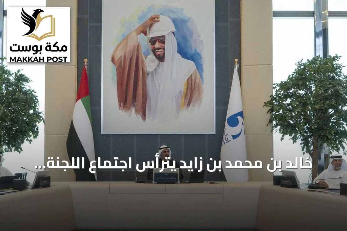خالد بن محمد بن زايد يترأس اجتماع اللجنة التنفيذية لأدنوك ويستعرض استراتيجيات الطاقة