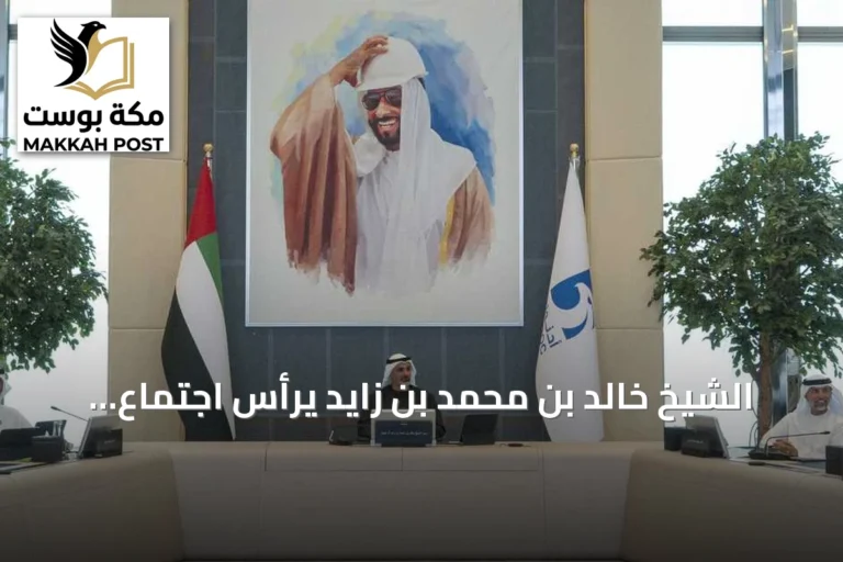 الشيخ خالد بن محمد بن زايد يرأس اجتماع اللجنة التنفيذية لمجلس إدارة أدنوك