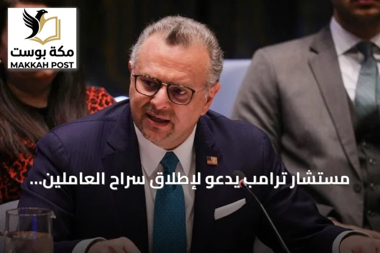 مستشار ترامب يدعو لإطلاق سراح العاملين الإنسانيين المحتجزين في السودان