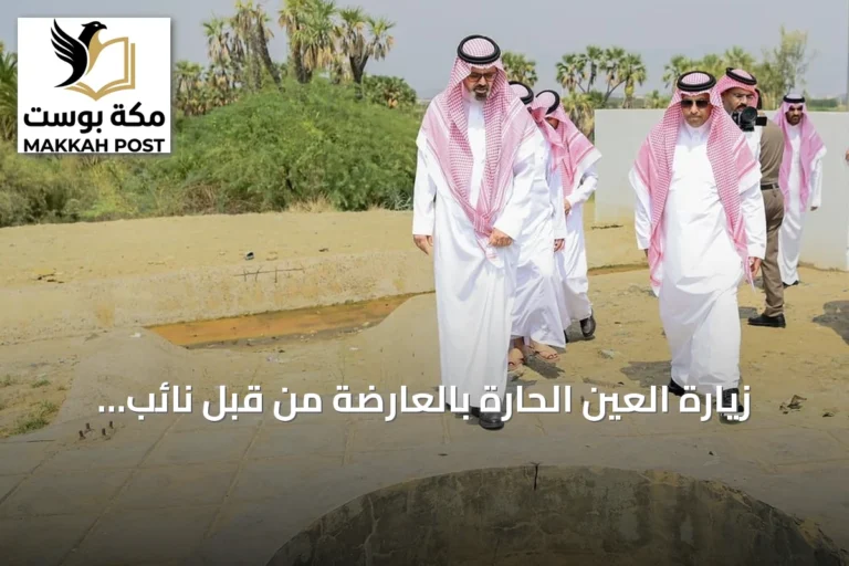 زيارة العين الحارة بالعارضة من قبل نائب أمير جازان وتأكيد على تطويرها