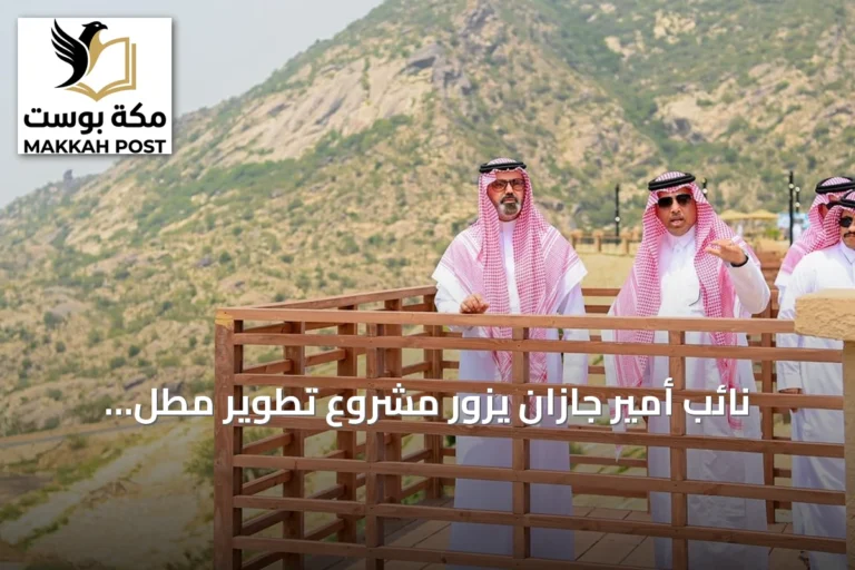 نائب أمير جازان يزور مشروع تطوير مطل العارضة ويطلع على سير الأعمال
