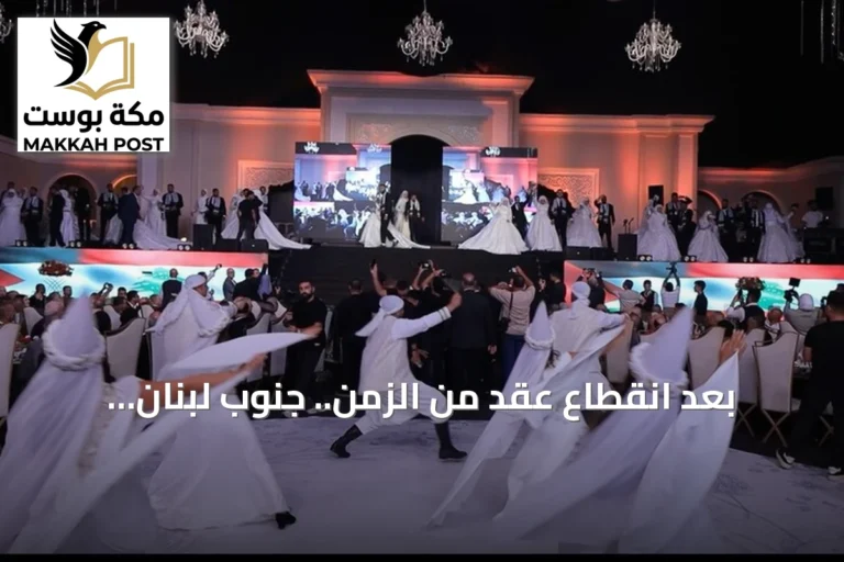 بعد انقطاع عقد من الزمن.. جنوب لبنان يحتفل بزفاف جماعي لـ60 عريساً وعروساً