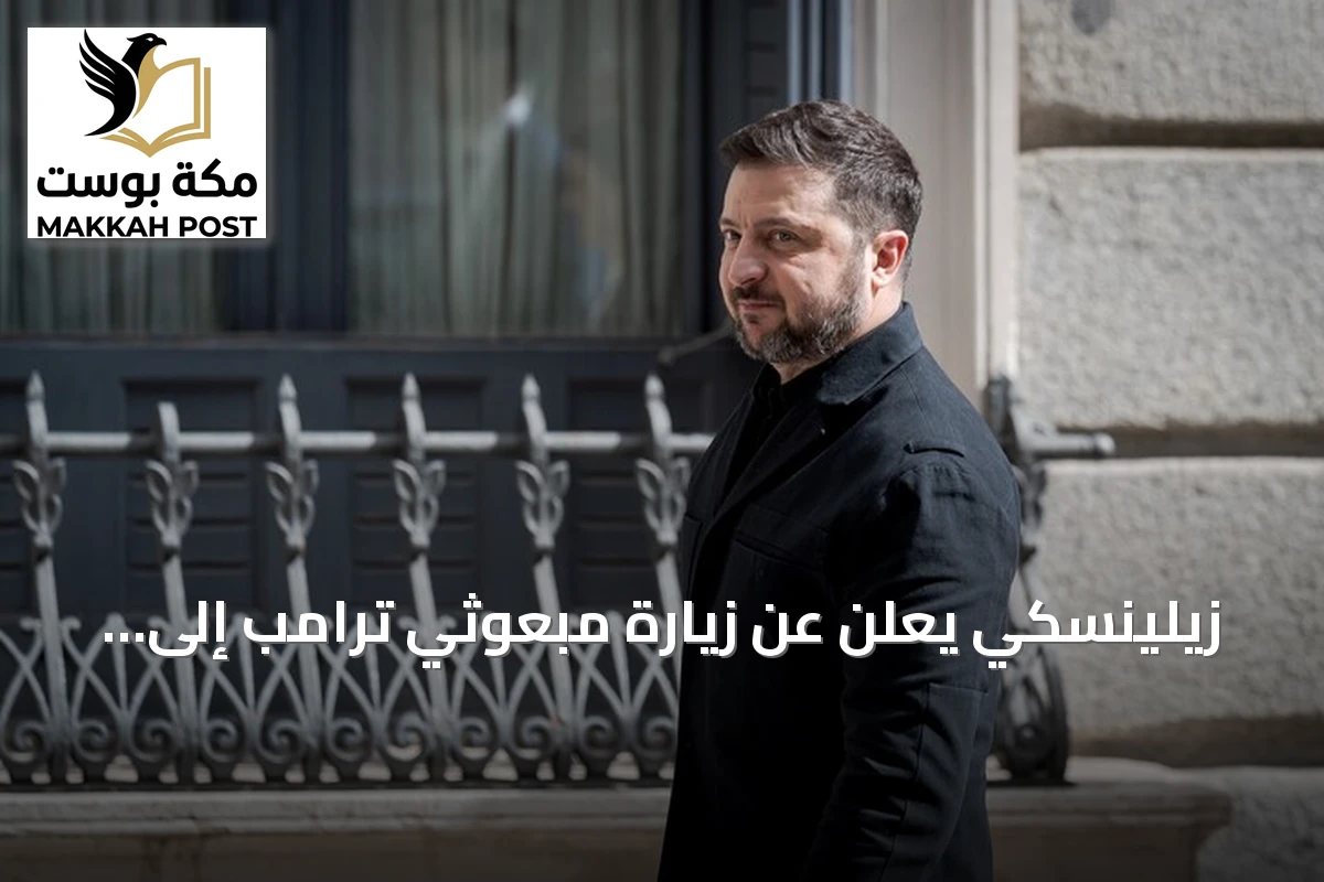 زيلينسكي يعلن عن زيارة مبعوثي ترامب إلى موسكو ثم كييف