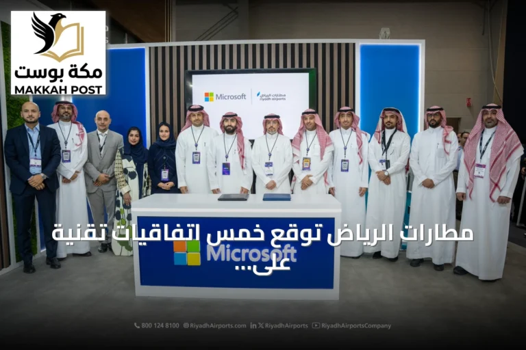 مطارات الرياض توقع خمس اتفاقيات تقنية على هامش «ليب 26»