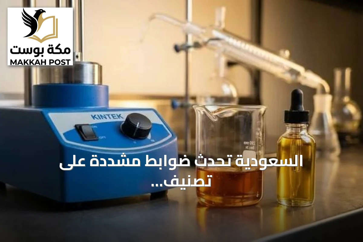 السعودية تُحدث ضوابط مشددة على تصنيف المخدرات والمؤثرات العقلية
