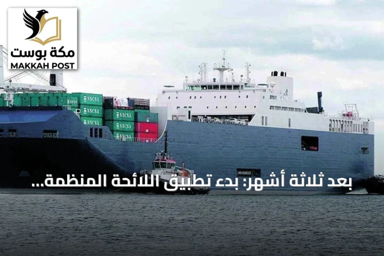 بعد ثلاثة أشهر: بدء تطبيق اللائحة المنظمة لفحص وصيانة أدوات الإنقاذ البحري