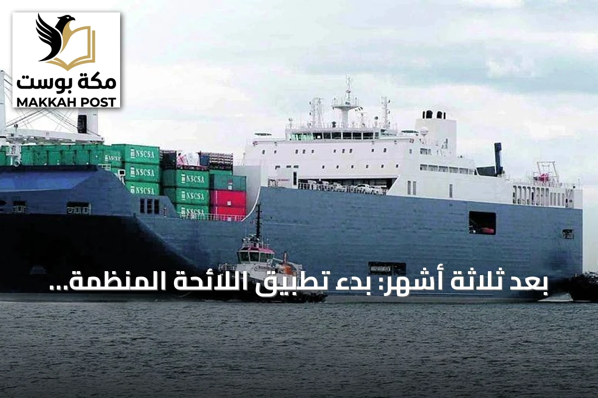 بعد ثلاثة أشهر: بدء تطبيق اللائحة المنظمة لفحص وصيانة أدوات الإنقاذ البحري