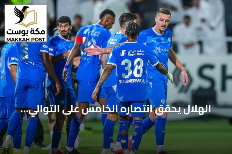 الهلال يحقق انتصاره الخامس على التوالي والأهلي يعود بفوز كبير على الرياض