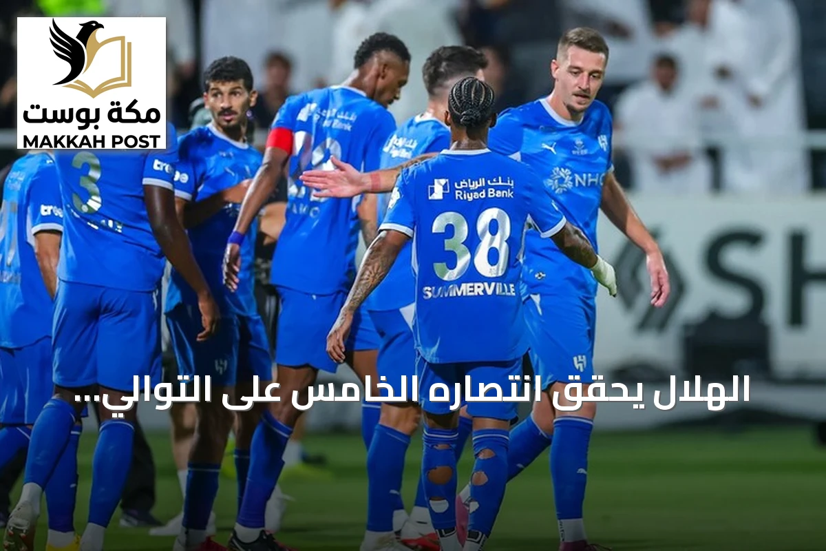 الهلال يحقق انتصاره الخامس على التوالي والأهلي يعود بفوز كبير على الرياض