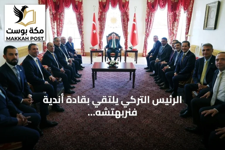 الرئيس التركي يلتقي بقادة أندية فنربهتشه وغلاطة سراي وبشيكطاش وطرابزون سبور