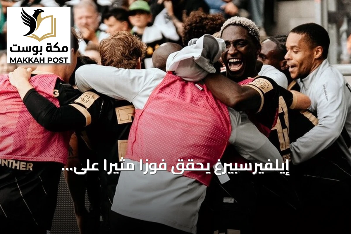 إيلفيرسبيرغ يحقق فوزاً مثيراً على مونشنغلادباخ 4-3 في البوندسليغا