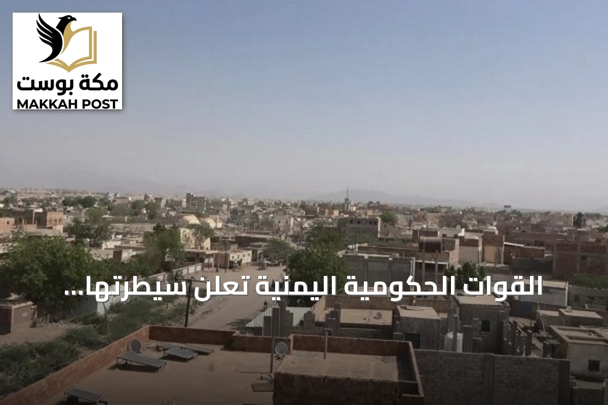 القوات الحكومية اليمنية تعلن سيطرتها الكاملة على مديرية حيس بالحديدة