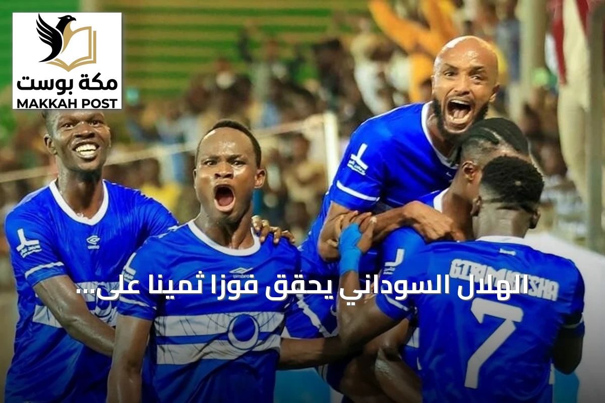 الهلال السوداني يحقق فوزاً ثميناً على إيغل نوار البوروندي في ذهاب تمهيدي أبطال إفريقيا