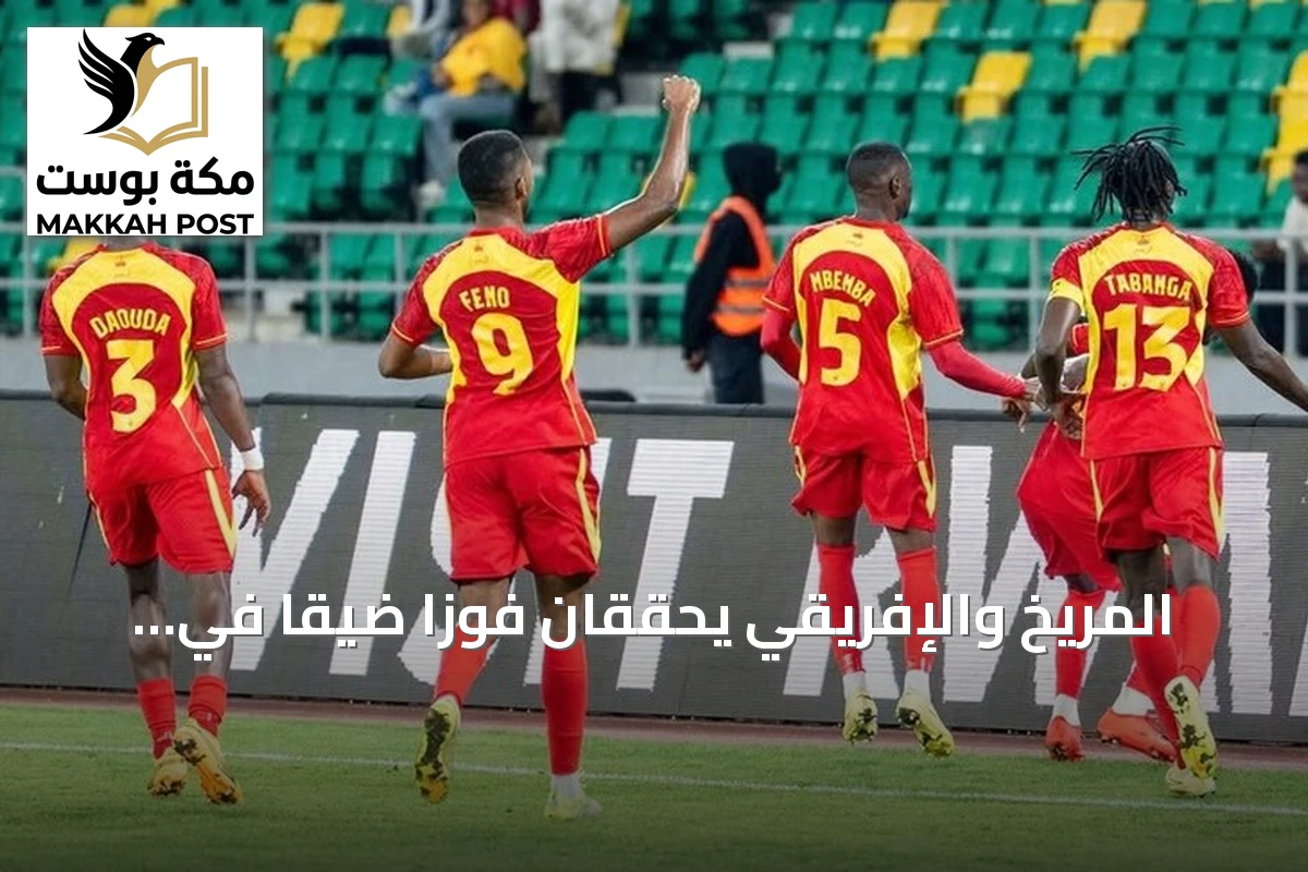 المريخ والإفريقي يحققان فوزاً ضيقاً في ذهاب تمهيدي أبطال إفريقيا