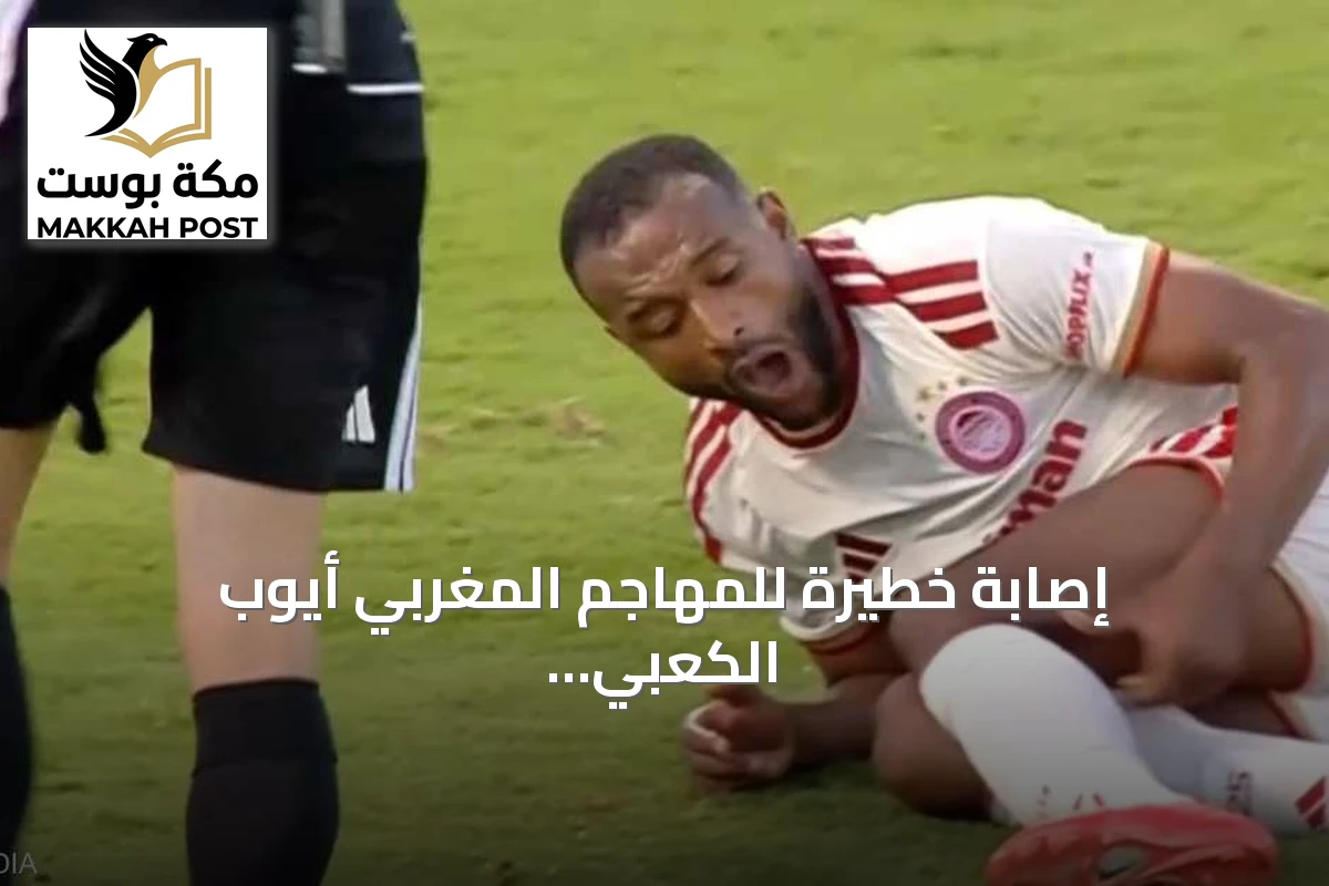إصابة خطيرة للمهاجم المغربي أيوب الكعبي خلال مباراة أولمبياكوس وفولوس