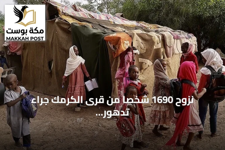 نزوح 1690 شخصًا من قرى الكرمك جراء تدهور الأمن في النيل الأزرق