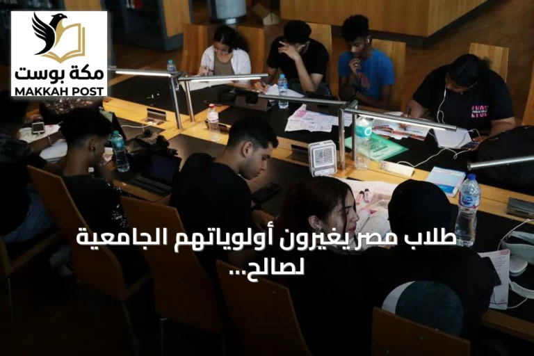 طلاب مصر يغيرون أولوياتهم الجامعية لصالح الذكاء الاصطناعي
