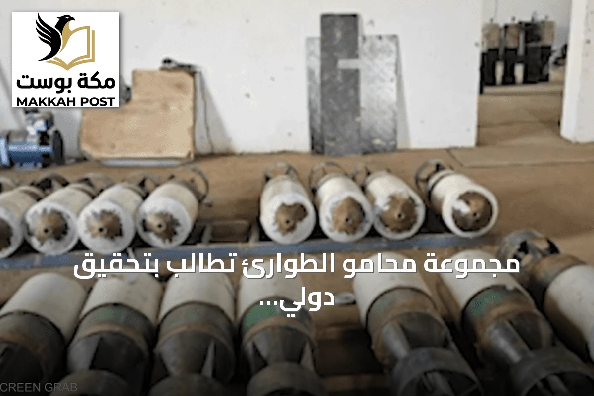 مجموعة محامو الطوارئ تطالب بتحقيق دولي فني عاجل في الادعاءات باستخدام الكلور بالسودان
