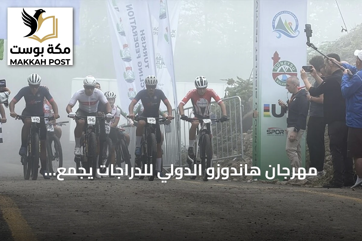 مهرجان هاندوزو الدولي للدراجات يجمع رياضيين من ست دول في ريزة