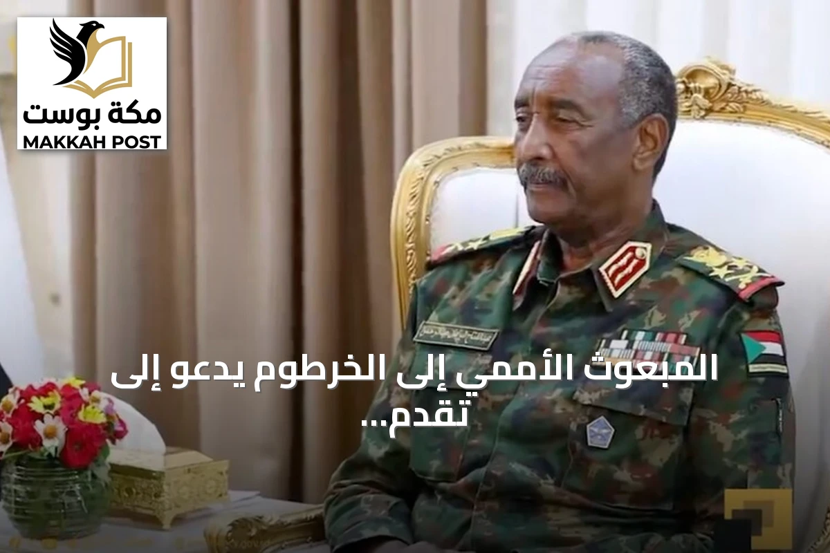 المبعوث الأممي إلى الخرطوم يدعو إلى تقدم عملية سياسية شاملة واستراتيجية بالسودان